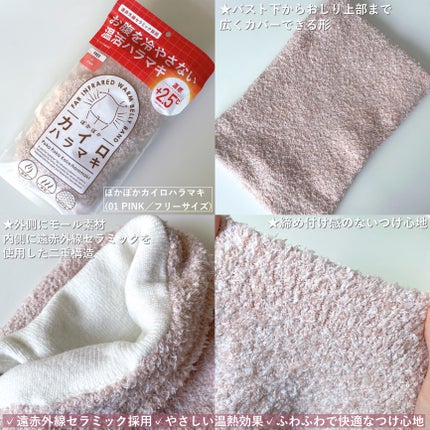 ぽかぽかカイロハラマキ/カイロソックス/その他を使ったクチコミ(2枚目)