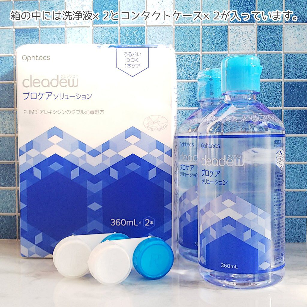 cleadew プロケアソリューション/オフテクス/その他を使ったクチコミ(4枚目)