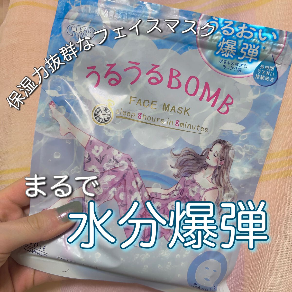 うるうるBOMBマスク/クリアターン/シートマスク・パックを使ったクチコミ(1枚目)