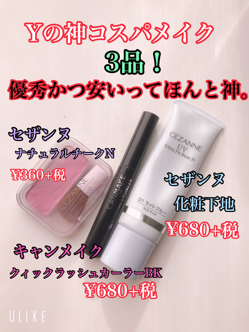 UVウルトラフィットベースN/CEZANNE/化粧下地を使ったクチコミ（1枚目）