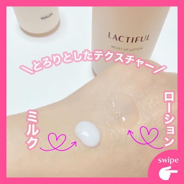 モイストアップ ミルク/ラクティフル/乳液を使ったクチコミ（3枚目）