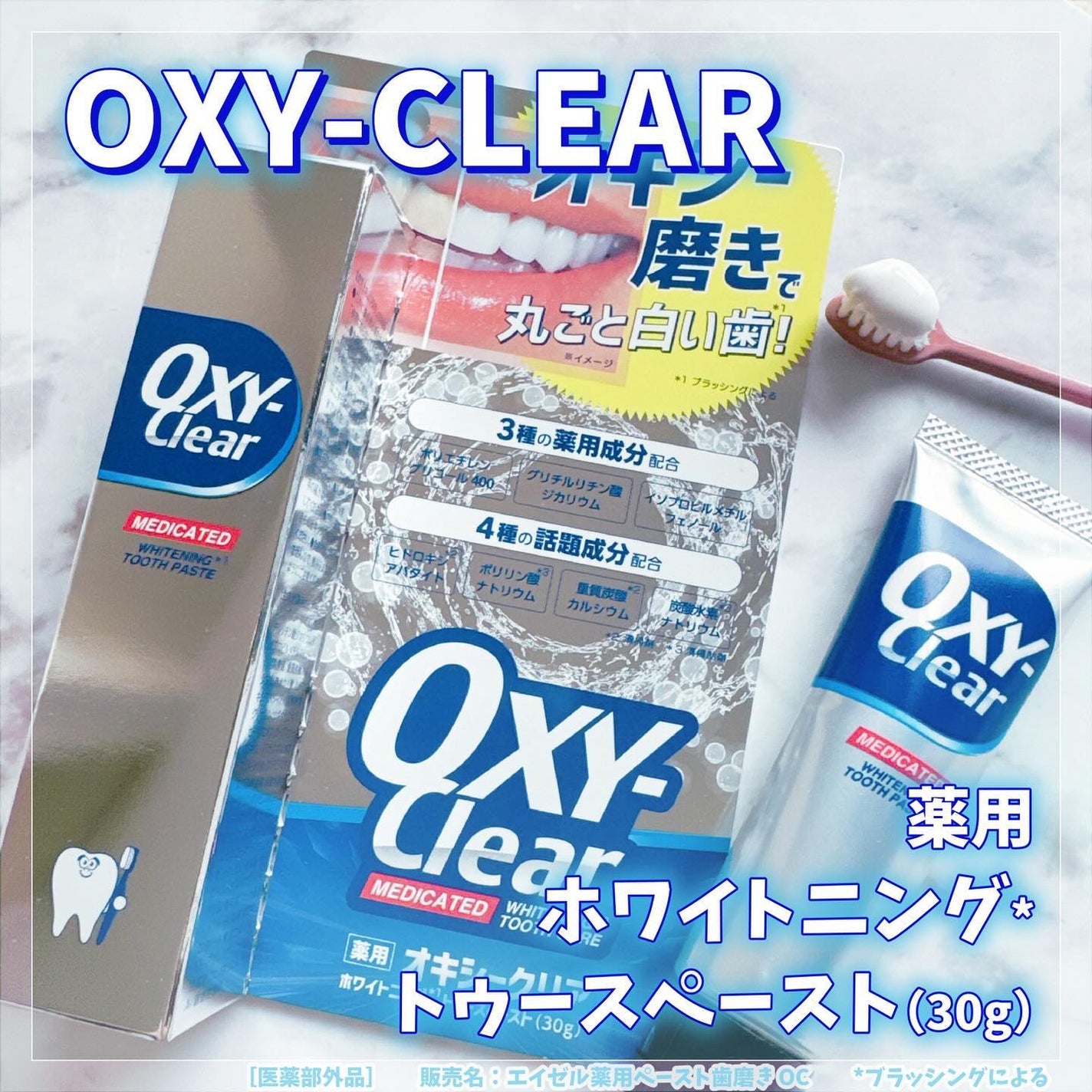 オキシークリア/プラセス製薬/歯磨き粉を使ったクチコミ(1枚目)