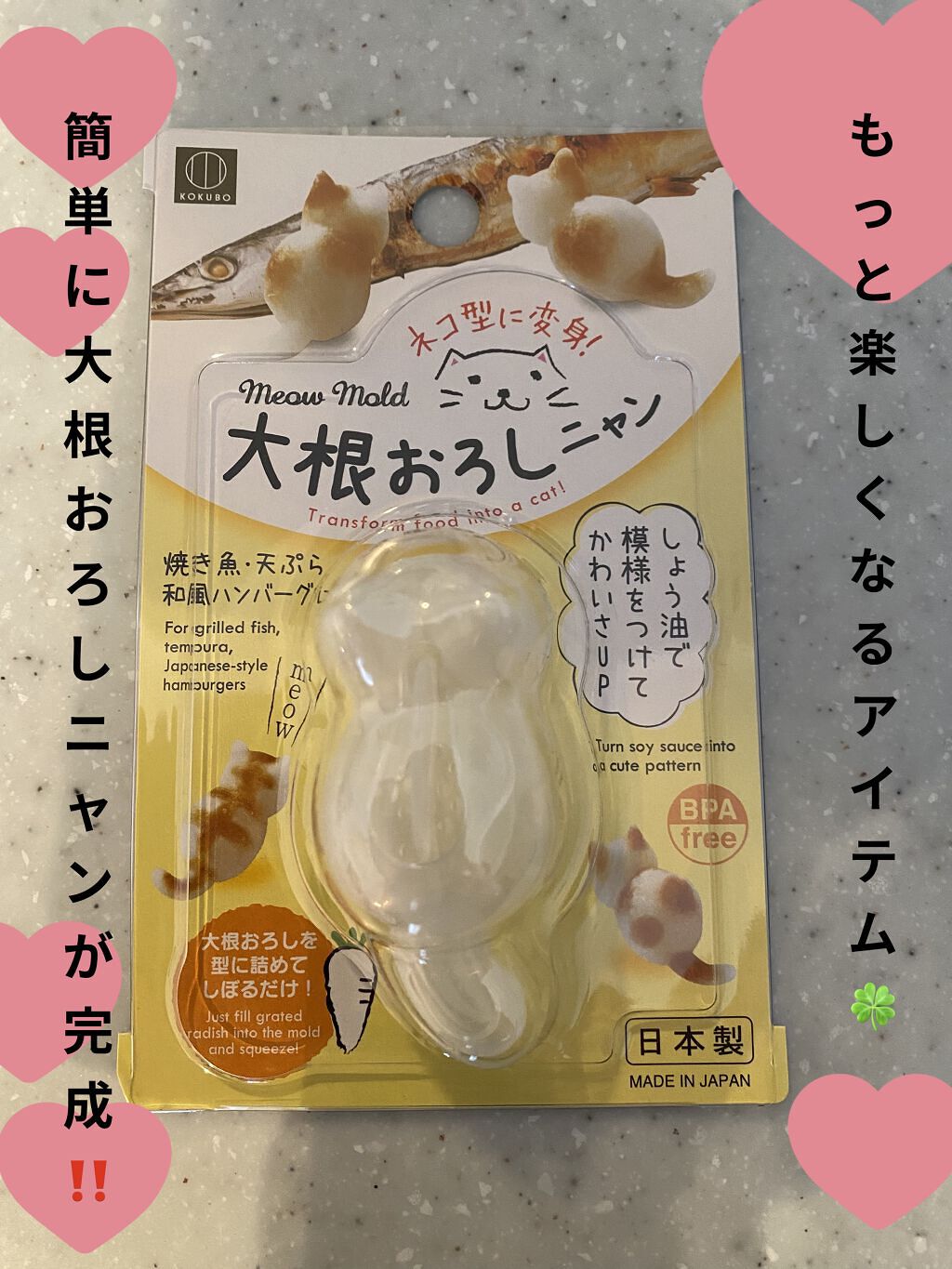 大根おろしニャン/DAISO/その他を使ったクチコミ（1枚目）