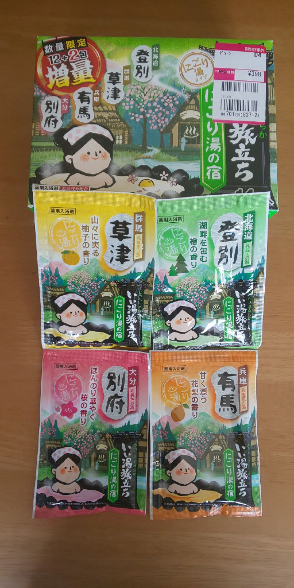 にごり湯の宿/いい湯旅立ち/無機塩系入浴剤を使ったクチコミ（1枚目）