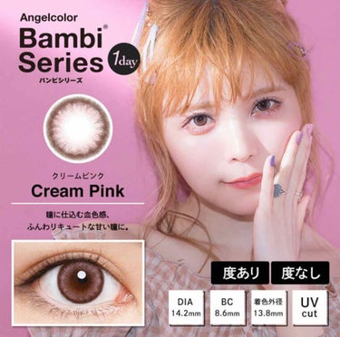 Angelcolor Bambi Series 1day  クリームピンク/AngelColor/ワンデー（１DAY）カラコンを使ったクチコミ（2枚目）