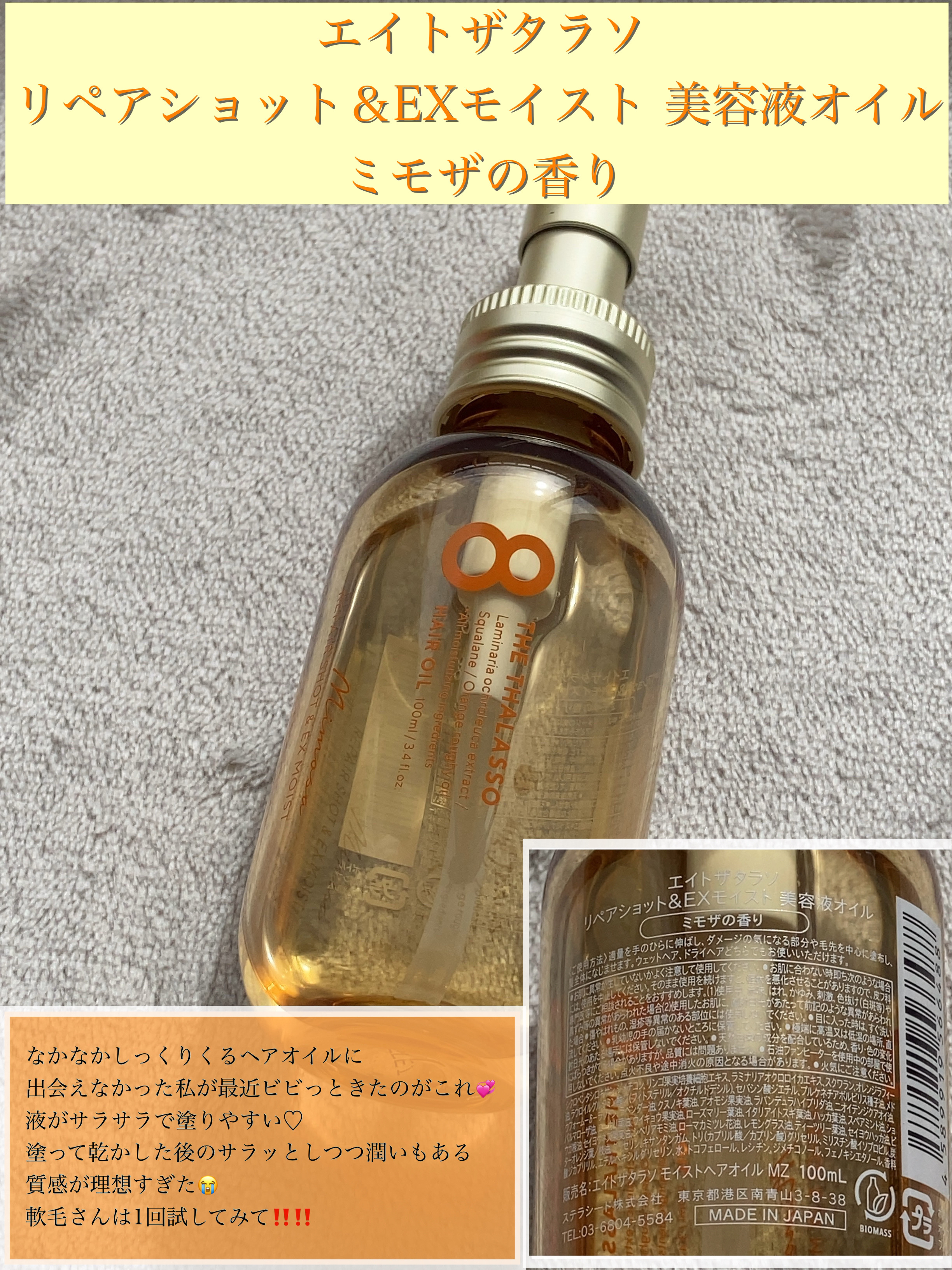 試してみた】リペアショット＆EXモイスト 美容液オイル ミモザの香り