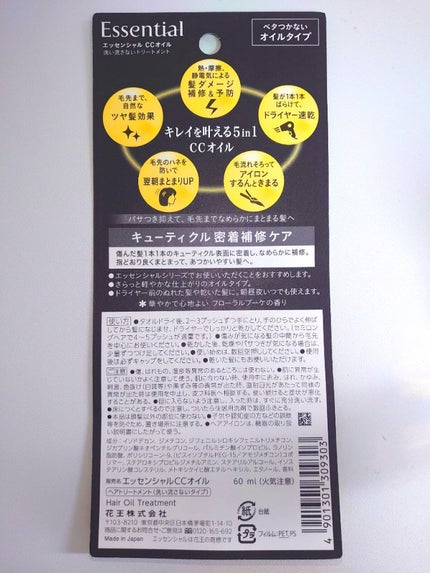 CCオイル/エッセンシャル/ヘアオイルを使ったクチコミ(4枚目)
