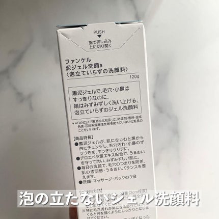 泥ジェル洗顔/ファンケル/その他洗顔料を使ったクチコミ(3枚目)