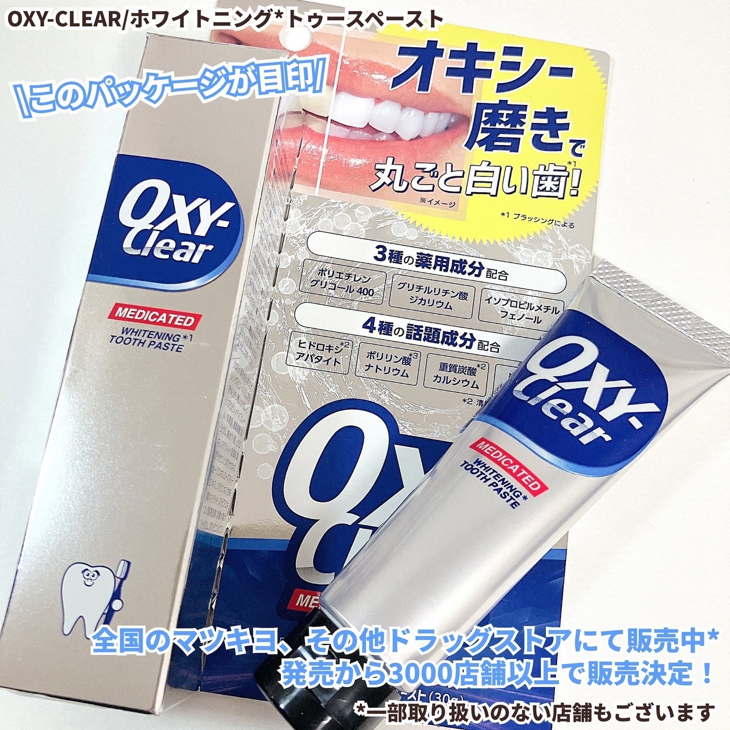 オキシークリア/プラセス製薬/歯磨き粉を使ったクチコミ(4枚目)