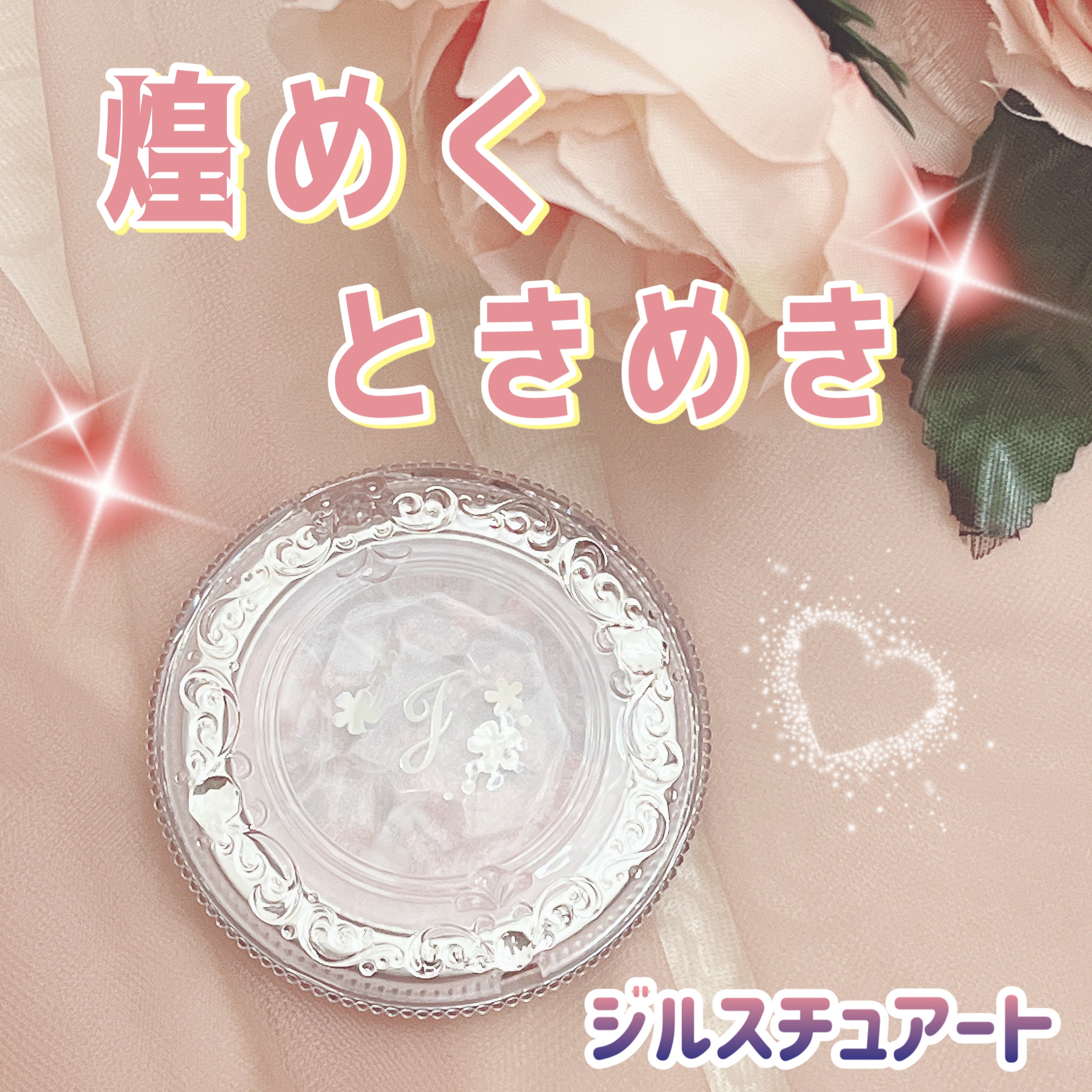 ユニコーンユートピア コレクション メルティシマー ブラッシュ　ユニコーンユートピア/JILL STUART/メイクアップキットを使ったクチコミ（1枚目）