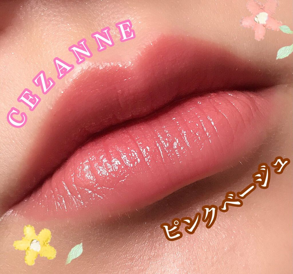 ラスティンググロスリップ/CEZANNE/口紅を使ったクチコミ(1枚目)