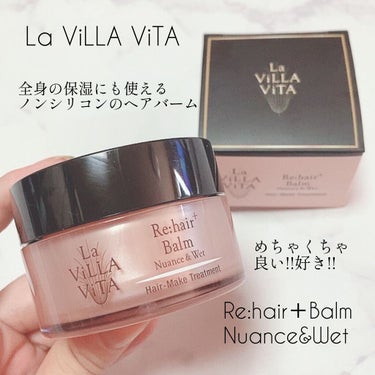 リ・ヘアプラス バーム/La ViLLA ViTA/ヘアバームを使ったクチコミ（1枚目）