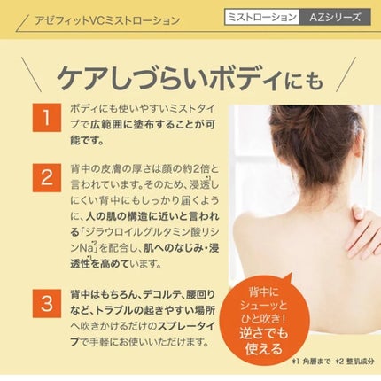 アゼフィットミストローション/NIKI PITA/ミスト状化粧水を使ったクチコミ(5枚目)