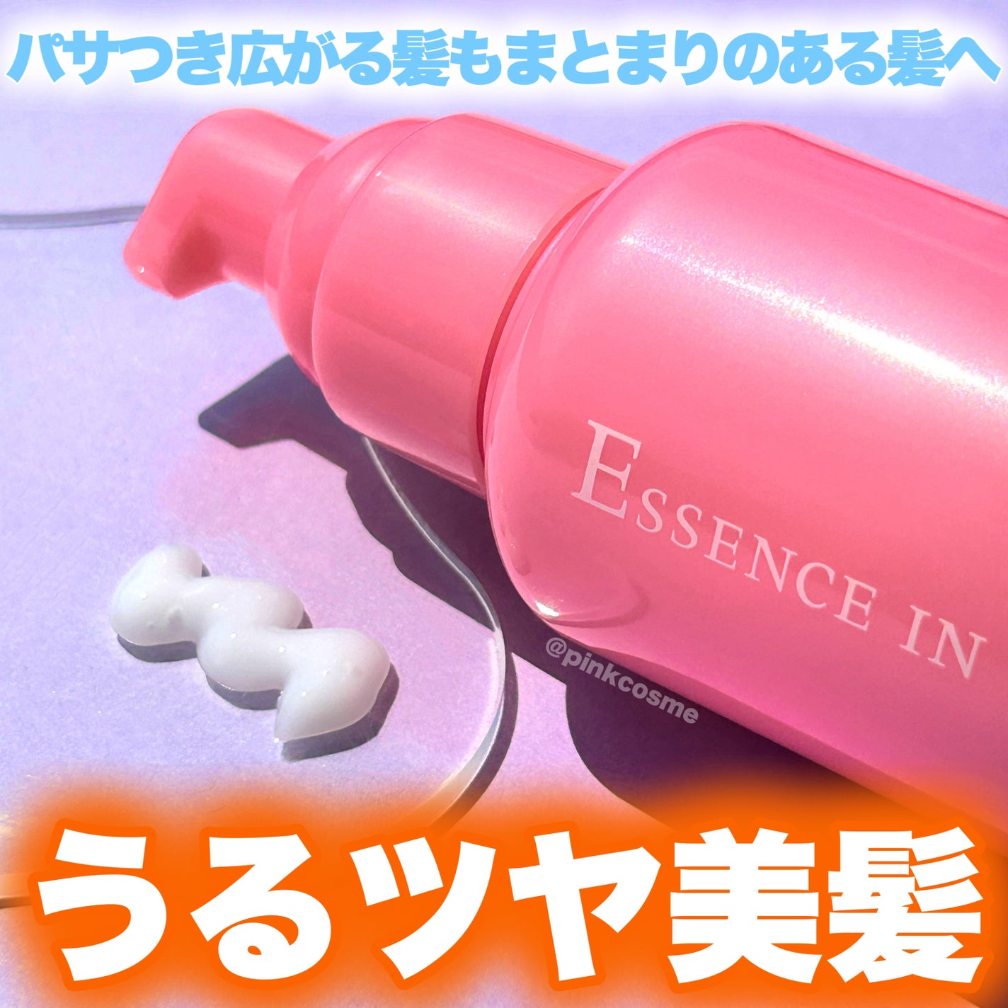 エッセンスインヘアミルク/オルビス/ヘアミルクを使ったクチコミ(1枚目)