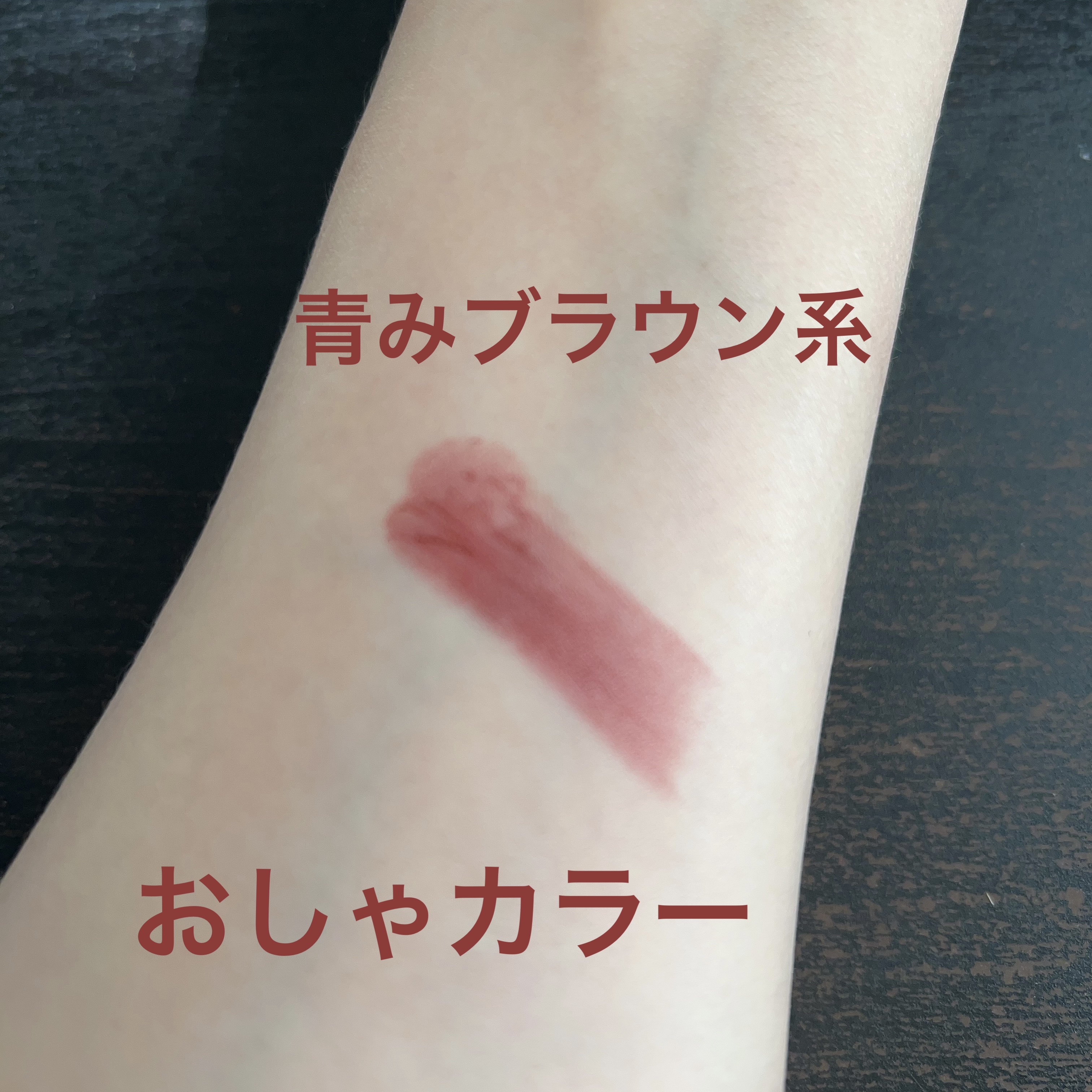 SUQQU ベルベット フィット リップスティック 10 焦季 -KOGAREDOKI/SUQQU/口紅を使ったクチコミ（2枚目）