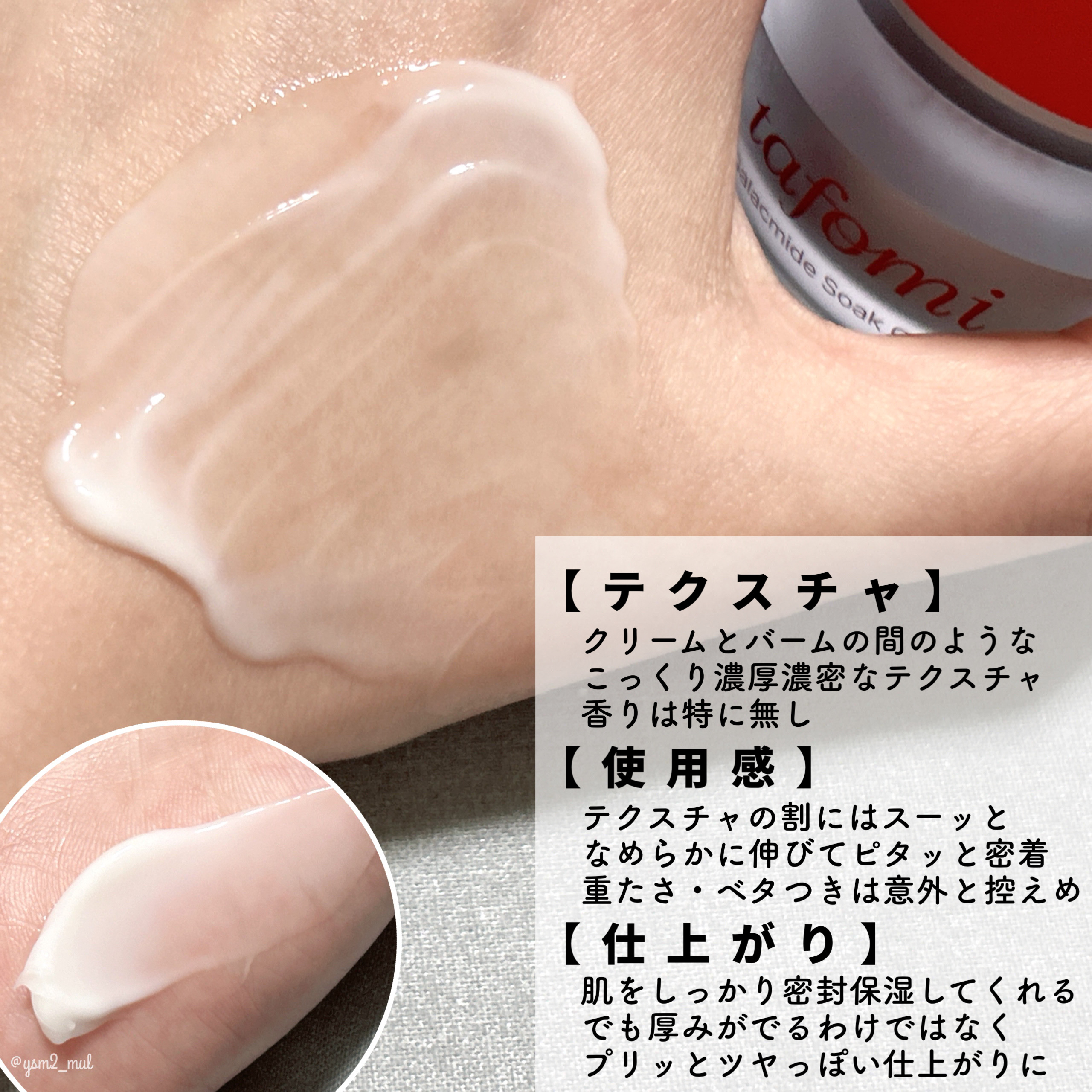 ガラマイドソーククリーム/TAFOMI/フェイスクリームを使ったクチコミ（3枚目）