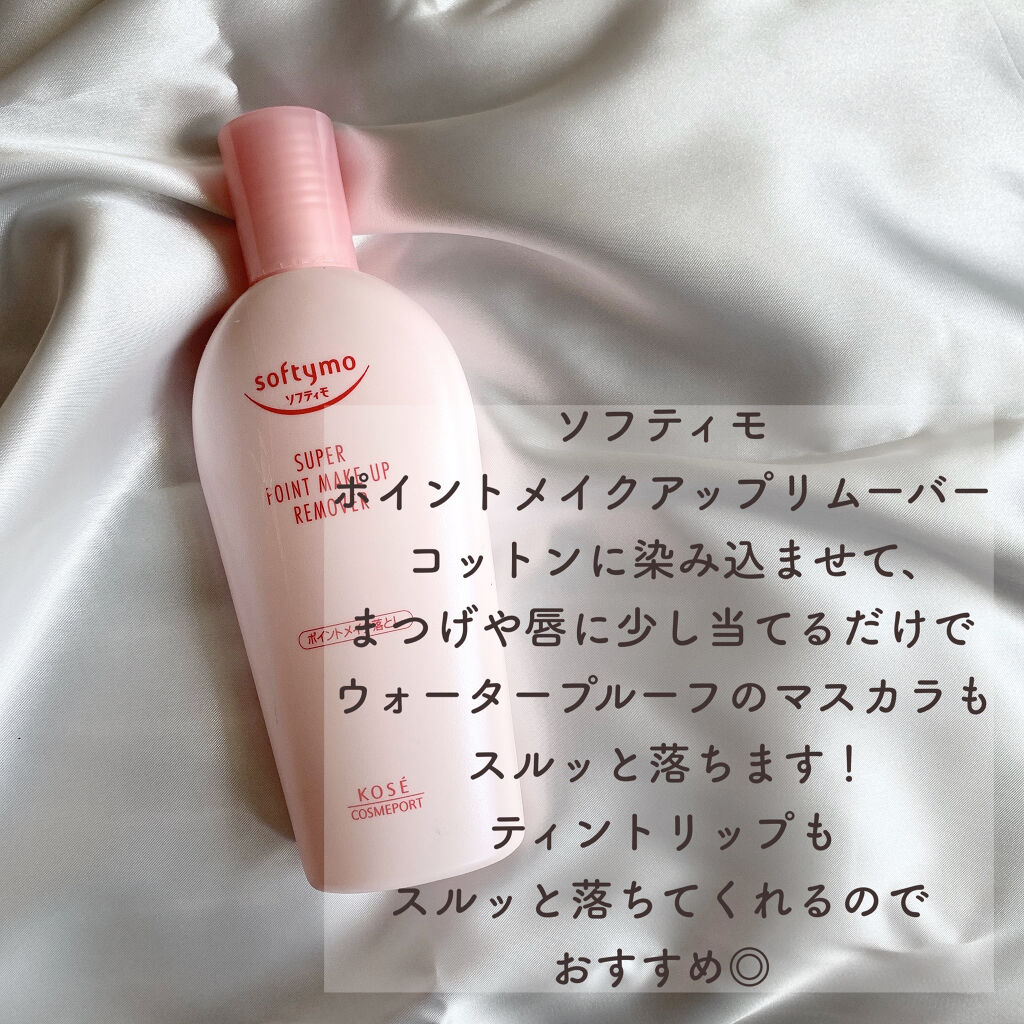 ソフティモ スーパー ポイントメイクアップリムーバー/ソフティモ/ポイントメイクリムーバーを使ったクチコミ（2枚目）