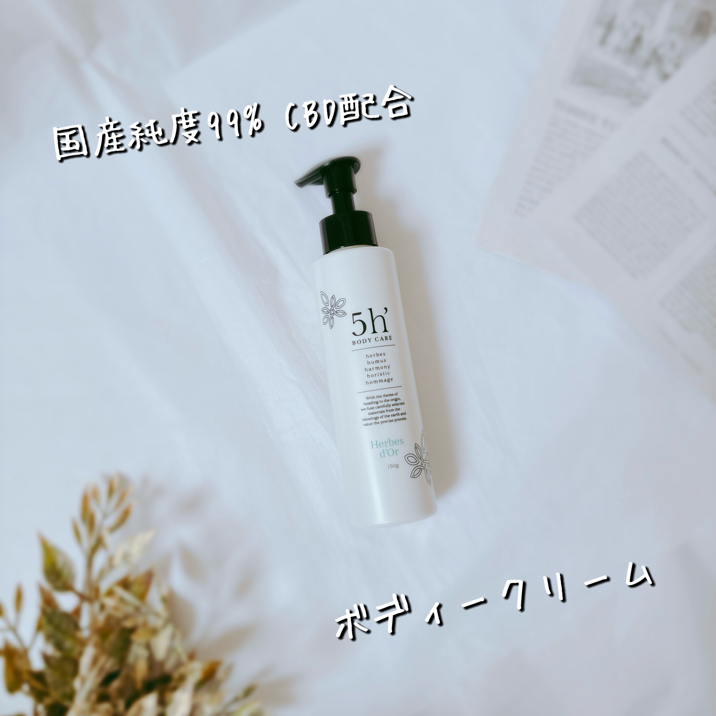 ５ｈ’サンクアッシュ/ATSEL/ボディクリームを使ったクチコミ（1枚目）