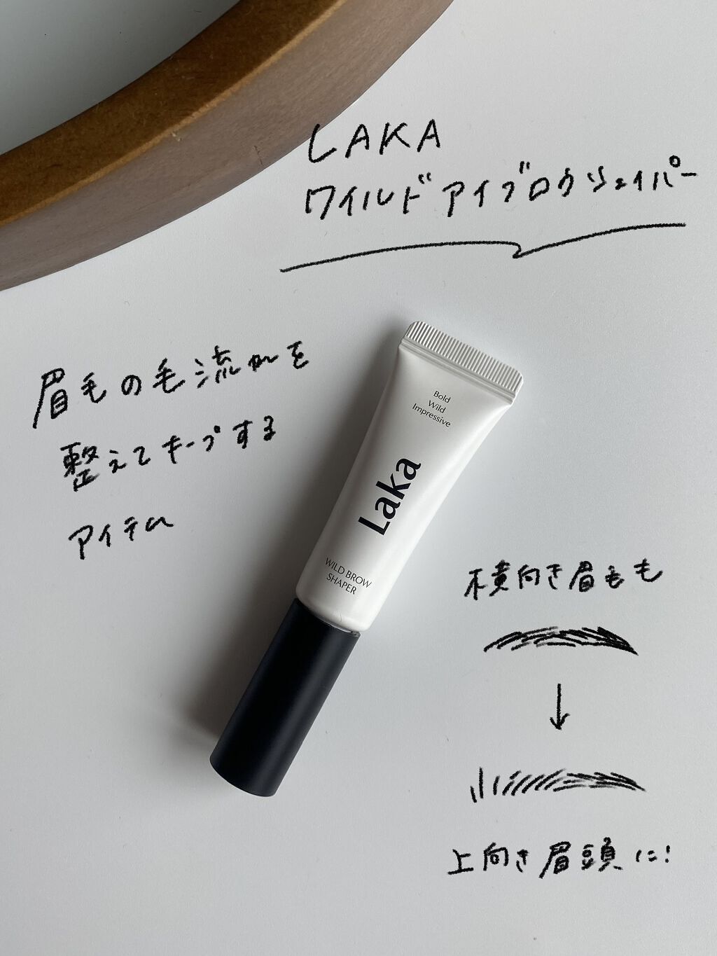ワイルドブロウシェイパー/Laka/その他アイブロウを使ったクチコミ（2枚目）
