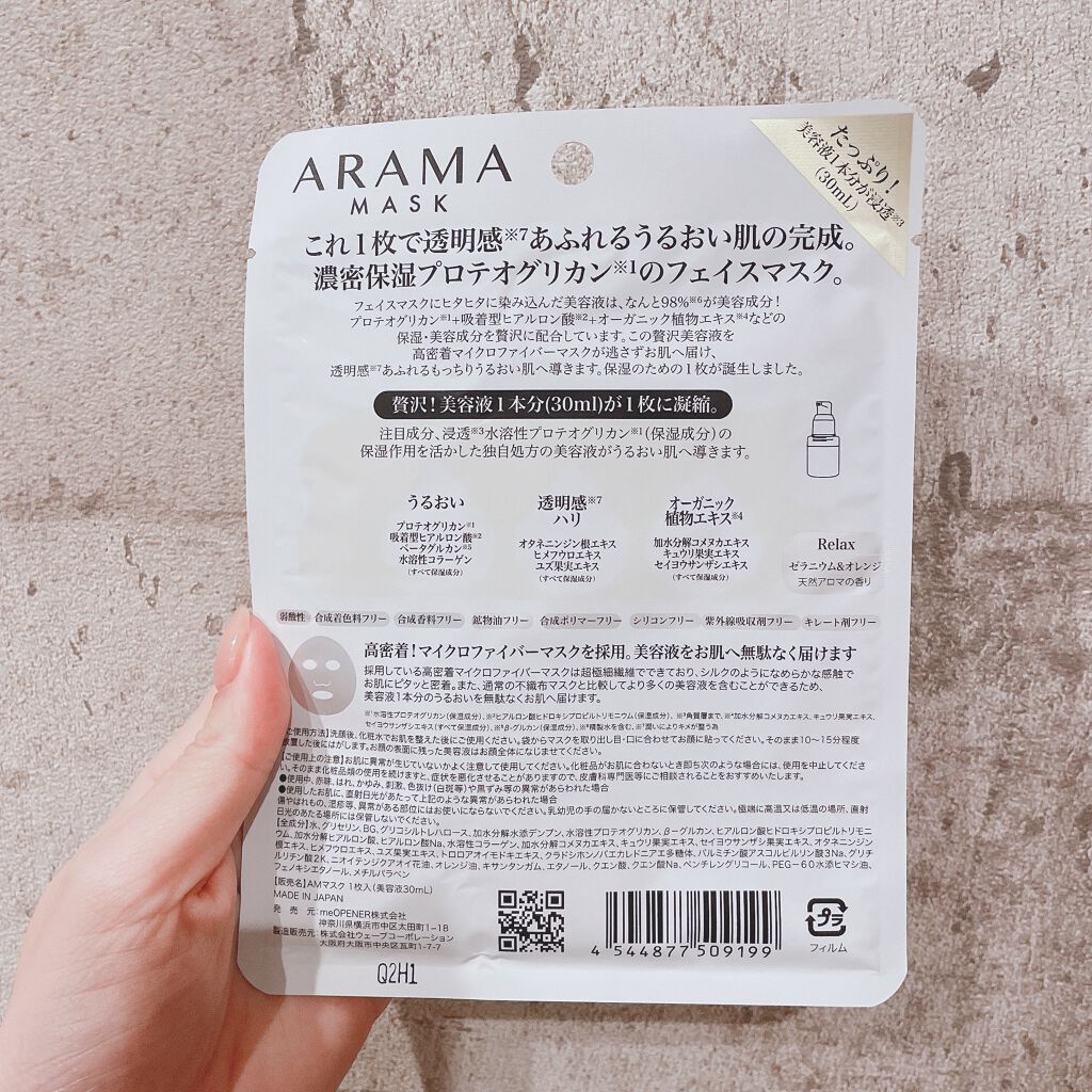 AramaMask/AramaMask/シートマスク・パックを使ったクチコミ（2枚目）