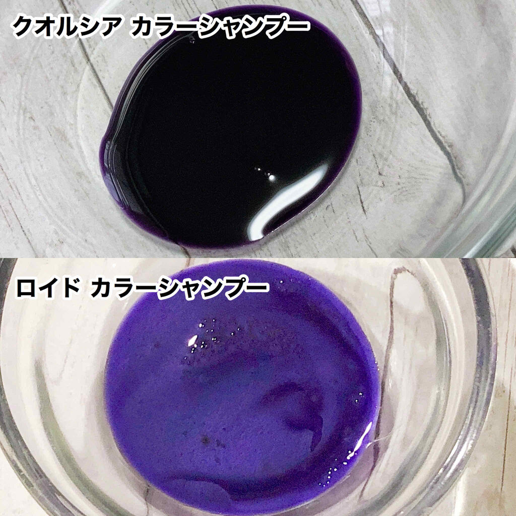 カラーシャンプー/ROYD/市販シャンプーを使ったクチコミ（2枚目）