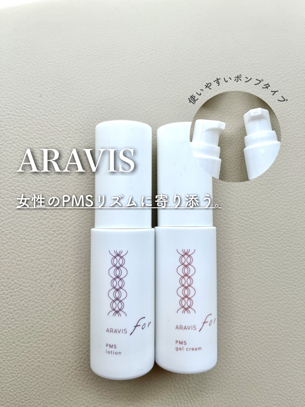 アラヴィス PMS ジェルクリーム/ARAVIS/フェイスクリームを使ったクチコミ（1枚目）