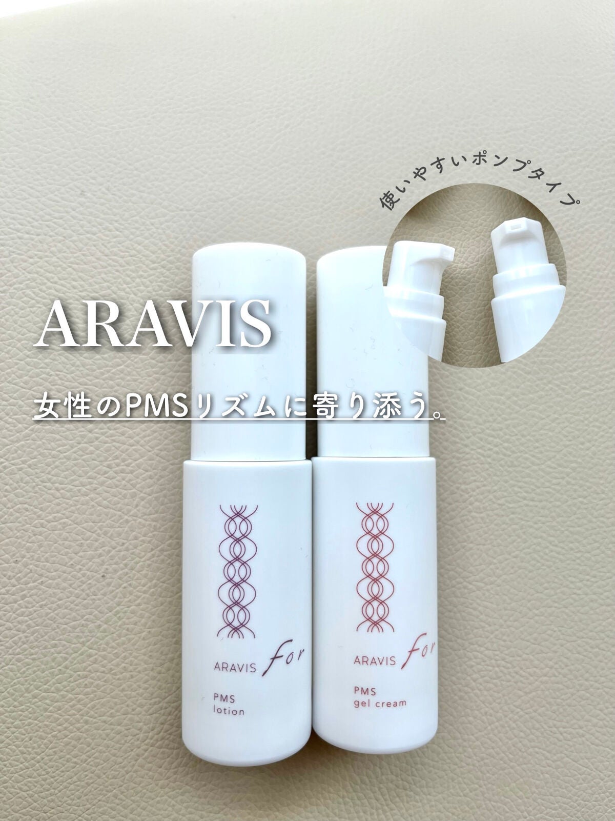 アラヴィス PMS ローション/ARAVIS/化粧水を使ったクチコミ(1枚目)
