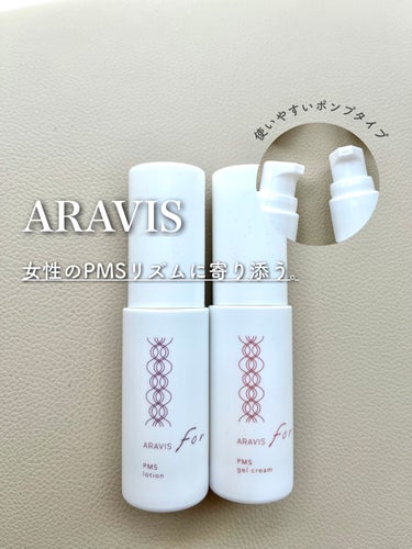 アラヴィス PMS ローション/ARAVIS/化粧水を使ったクチコミ（1枚目）