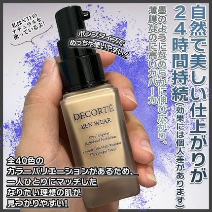 ゼン ウェア フルイド/DECORTÉ/リキッドファンデーションを使ったクチコミ(2枚目)