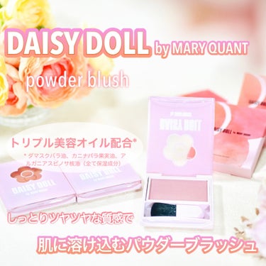 パウダーブラッシュ O-02 チョコレートカヌレ/DAISY DOLL by MARY QUANT/パウダーチークを使ったクチコミ（1枚目）