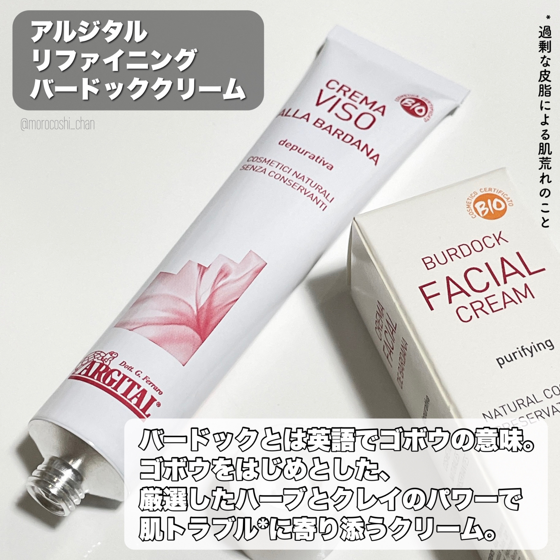 リファイニング バードッククリーム/ARGITAL/フェイスクリームを使ったクチコミ（2枚目）