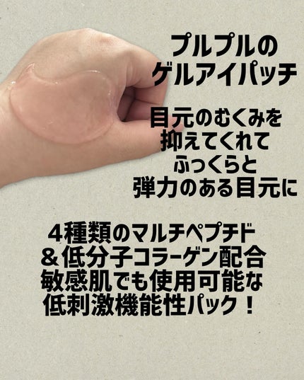 RXザ・ペプチドコラーゲン ハイドロゲルアイパッチ/COSRX/アイケア・アイクリームを使ったクチコミ(2枚目)