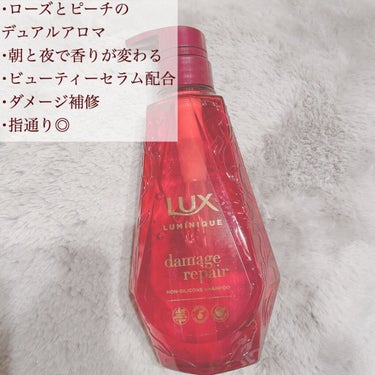 ルミニーク ダメージリペア シャンプー／トリートメント/LUX/シャンプー・コンディショナーを使ったクチコミ（2枚目）