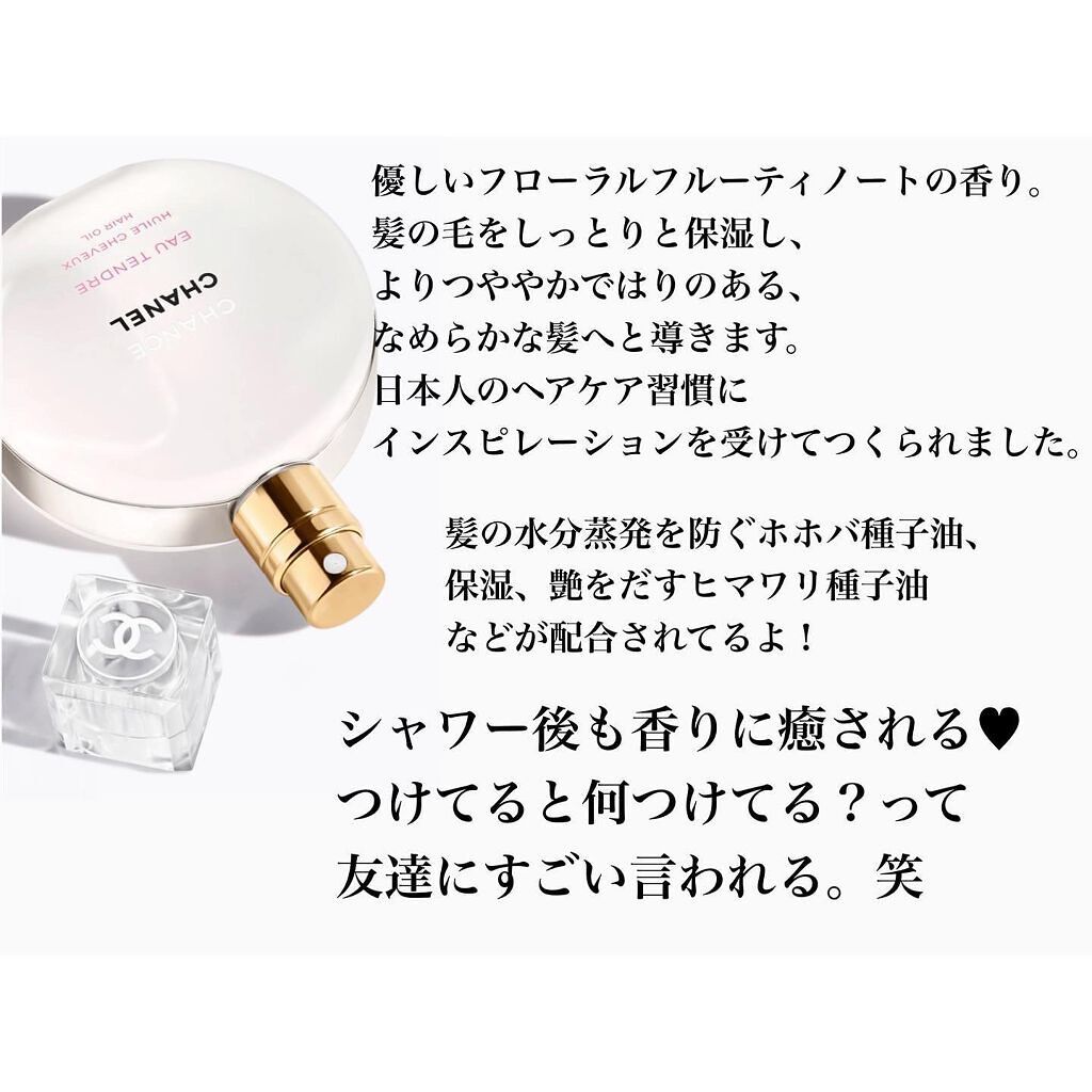 限定ヘアオイル】チャンス オー タンドゥル ヘア オイル|CHANEL 限定ヘアオイル】チャンス オー タンドゥル ヘア オイル|CHANEL
