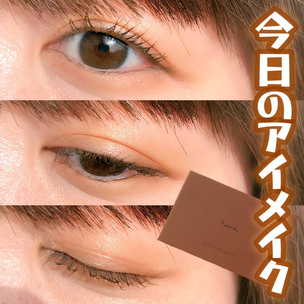 アイカラーパレット/heme/アイシャドウパレットを使ったクチコミ(1枚目)
