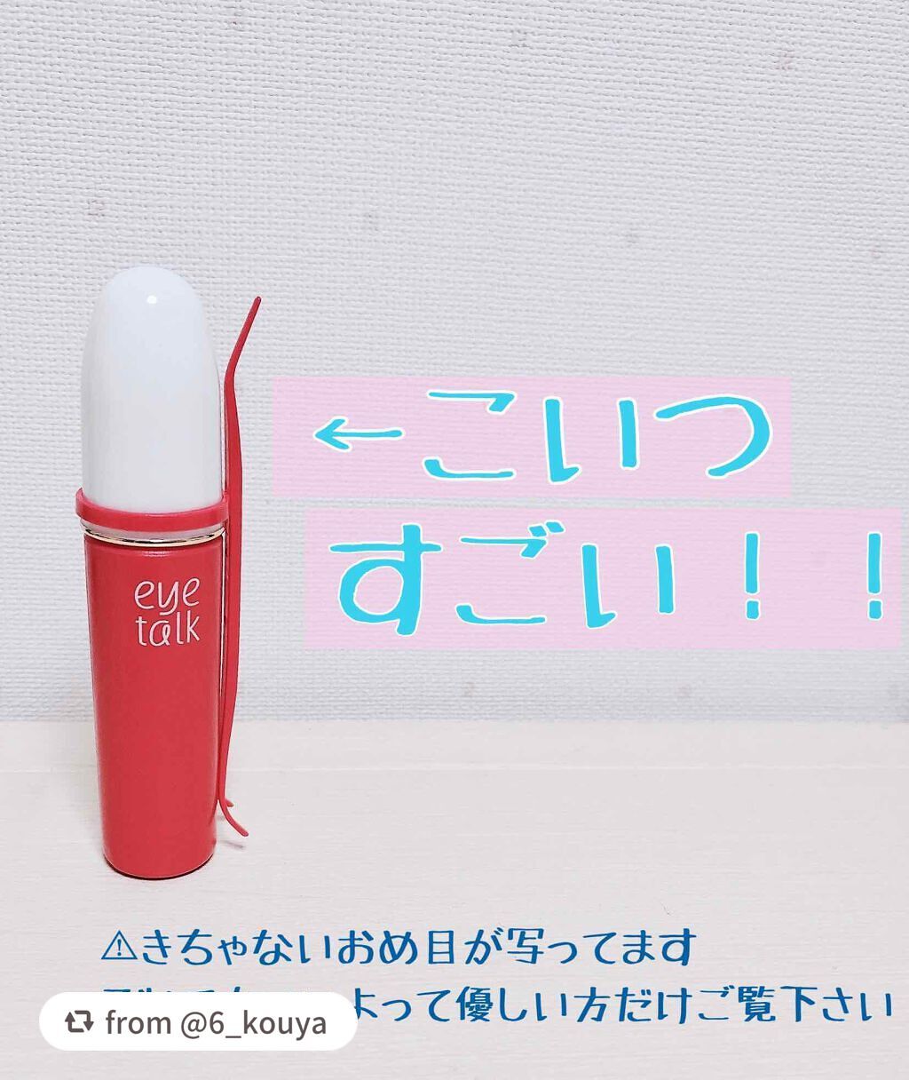 アイトーク/アイトーク/二重まぶた用アイテムを使ったクチコミ(1枚目)