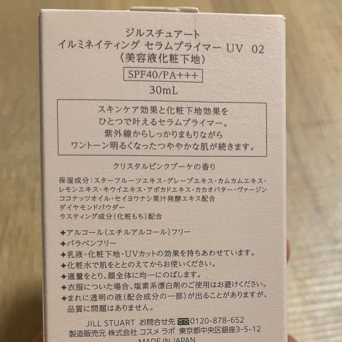 ジルスチュアート イルミネイティング セラムプライマー UV/JILL STUART/化粧下地を使ったクチコミ(5枚目)