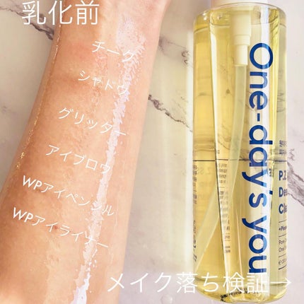 ワンデイズユー ディープクレンジグオイル/One-day's you/オイルクレンジングを使ったクチコミ(4枚目)