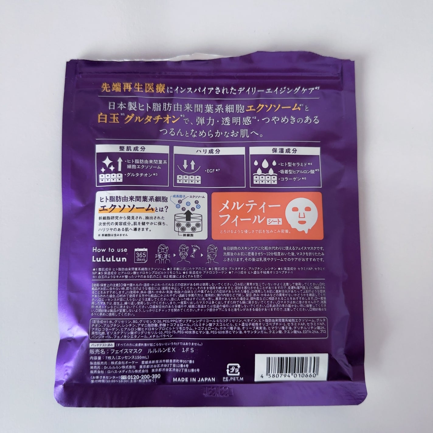 ルルルン ハイドラ V マスク/ルルルン/シートマスク・パックを使ったクチコミ(5枚目)