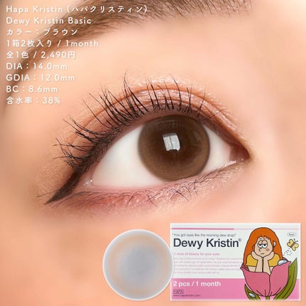 Dewy Kristin Monthly - ブラウン/Hapa kristin/カラーコンタクトレンズを使ったクチコミ(4枚目)