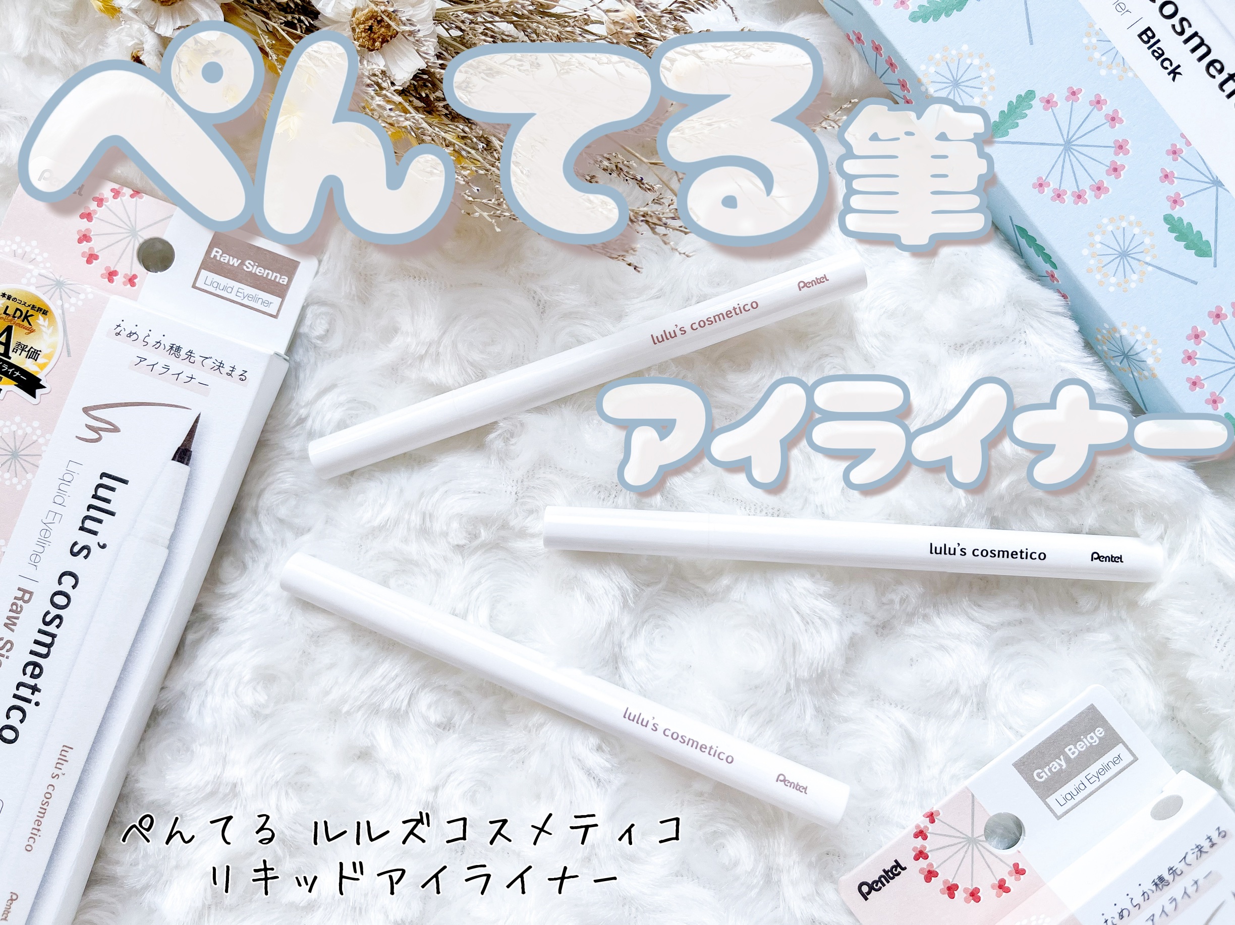 リキッドアイライナー/ルルズコスメティコ/リキッドアイライナーを使ったクチコミ（1枚目）