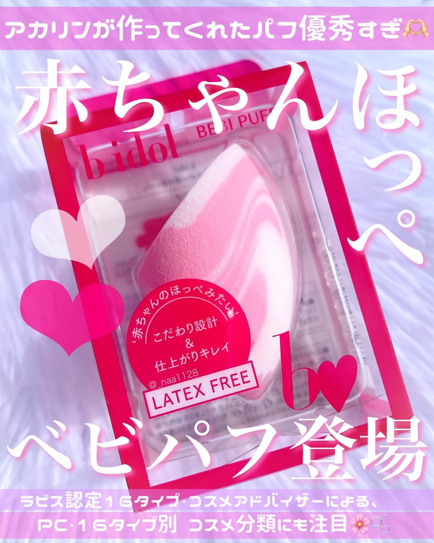 ベビパフ/b idol/パフ・スポンジを使ったクチコミ(1枚目)