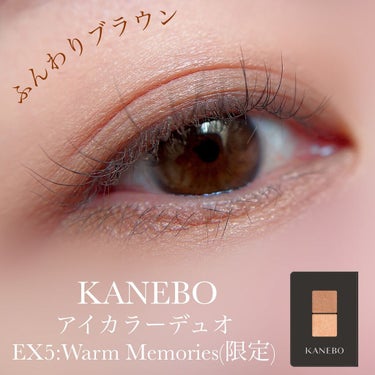 カネボウ アイカラーデュオ EX5 Warm Memories/KANEBO/アイシャドウパレットを使ったクチコミ（1枚目）