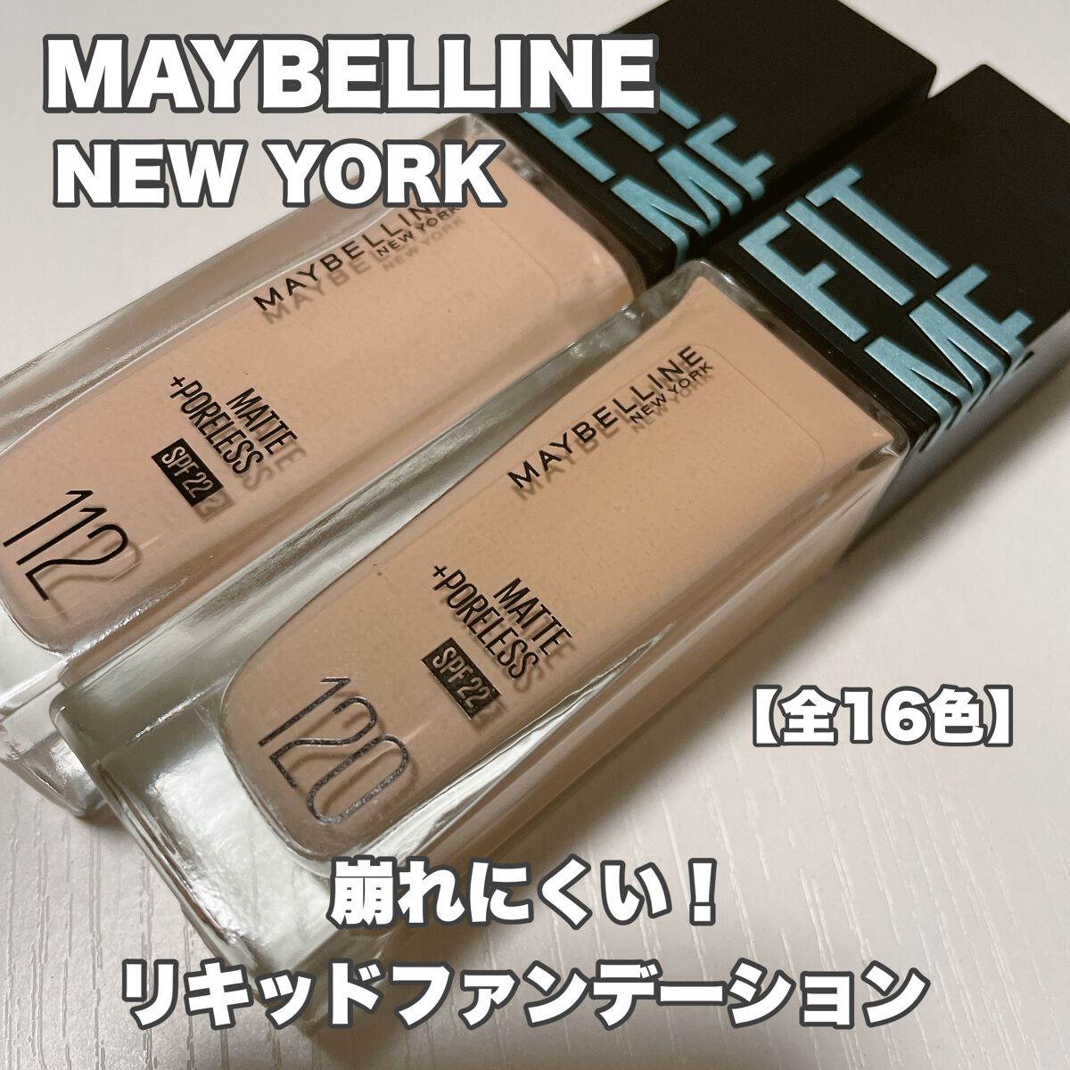 フィットミー リキッドファンデーション R/MAYBELLINE NEW YORK/リキッドファンデーションを使ったクチコミ(1枚目)