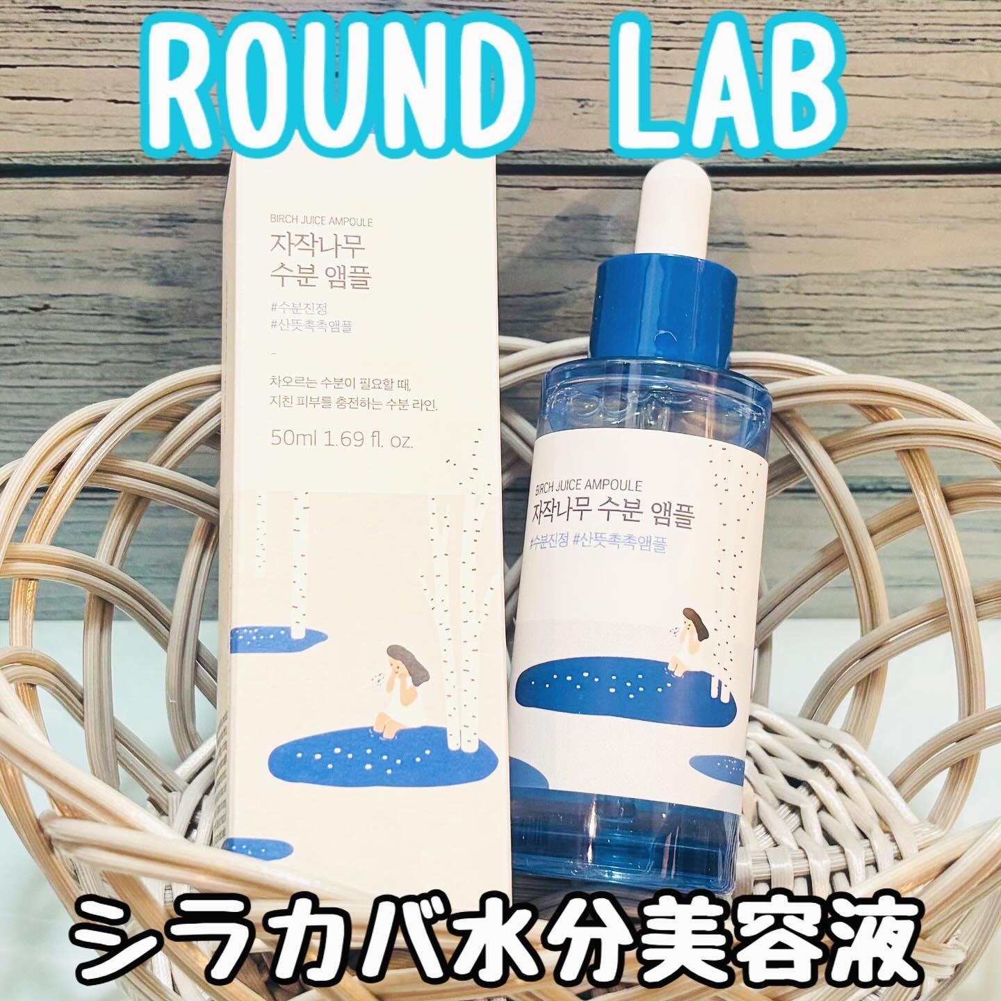 白樺水分セラム/ROUND LAB/美容液を使ったクチコミ（1枚目）