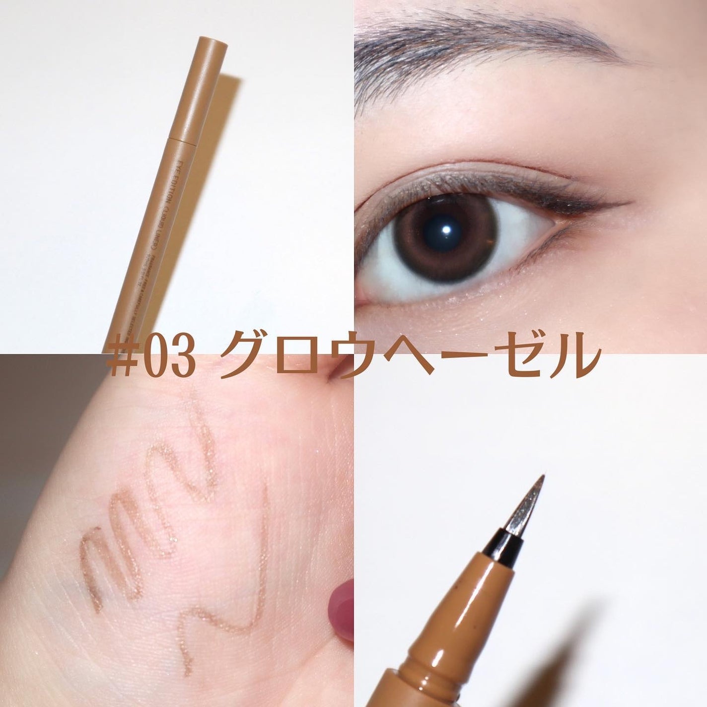 エテュセ アイエディション(リキッドライナー)/ettusais/リキッドアイライナーを使ったクチコミ(4枚目)