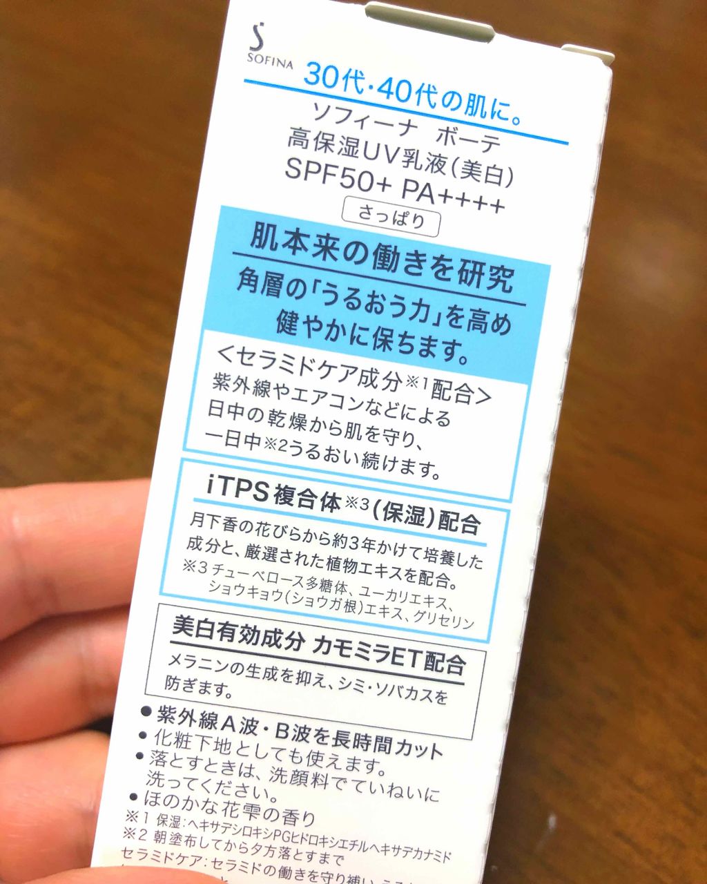高保湿 UV 乳液<美白> さっぱり/ソフィーナ ボーテ/日焼け止めミルクを使ったクチコミ(2枚目)