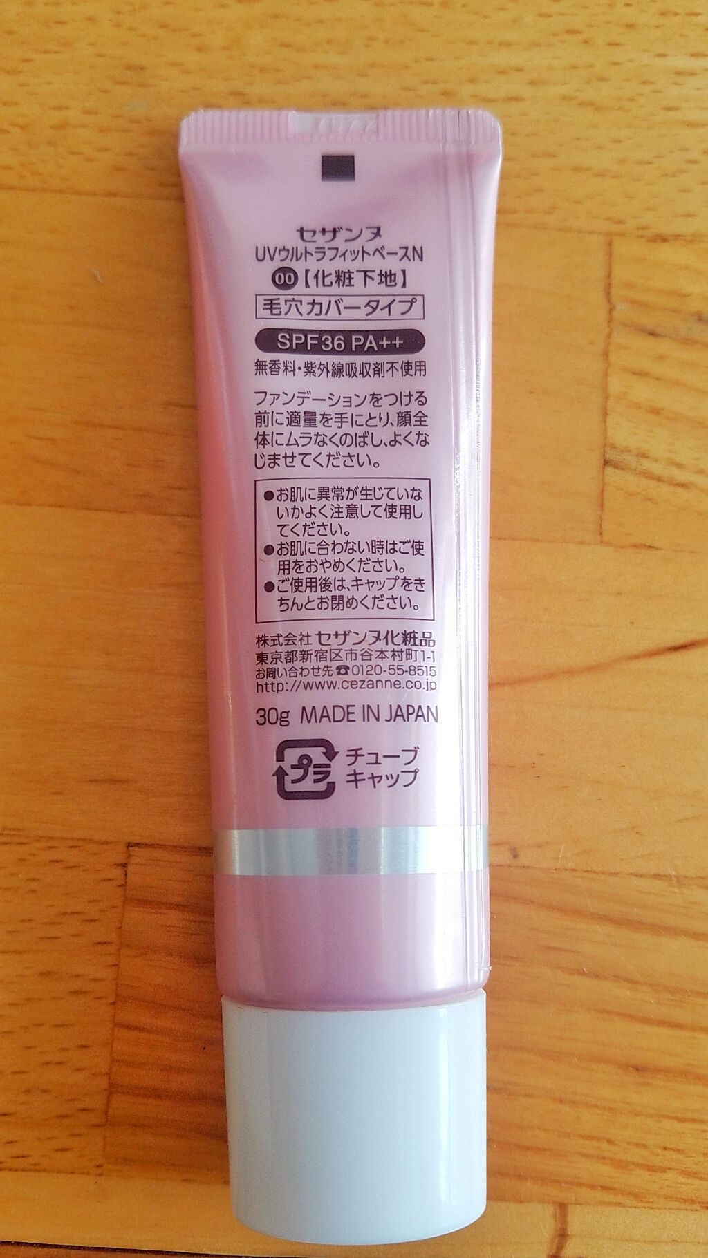 UVウルトラフィットベースN/CEZANNE/化粧下地を使ったクチコミ(2枚目)