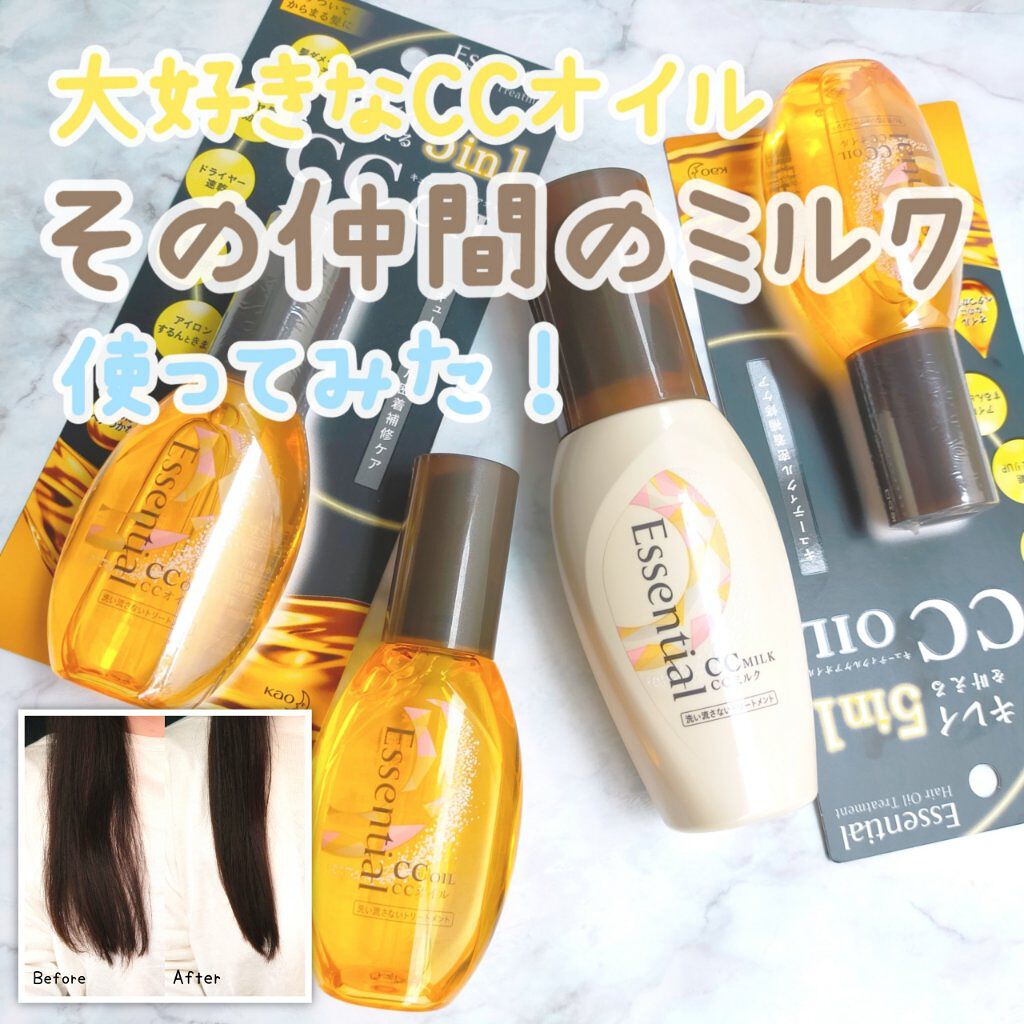 CCミルク/エッセンシャル/ヘアミルクを使ったクチコミ（1枚目）