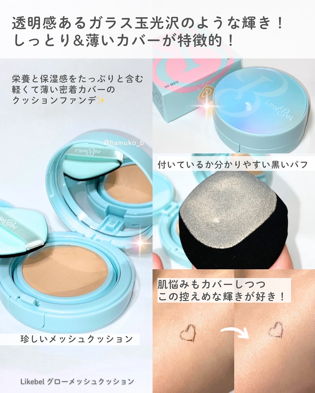 Glow me mesh cushion /Likebel/クッションファンデーションを使ったクチコミ（2枚目）
